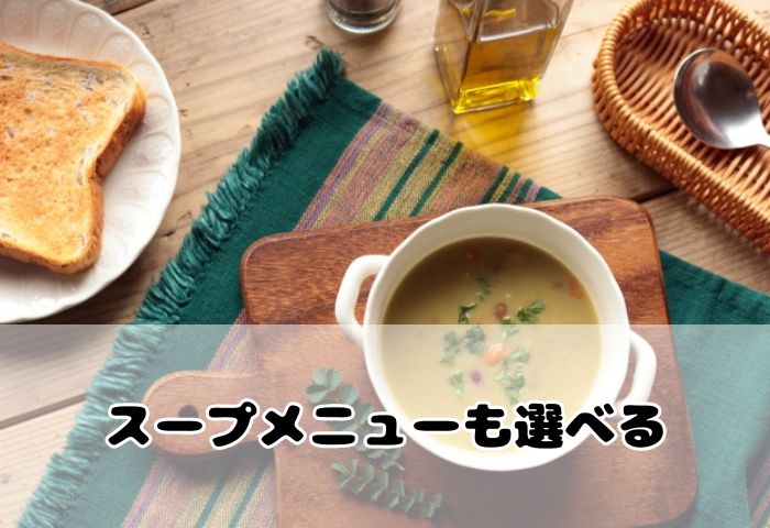 スープのイメージ